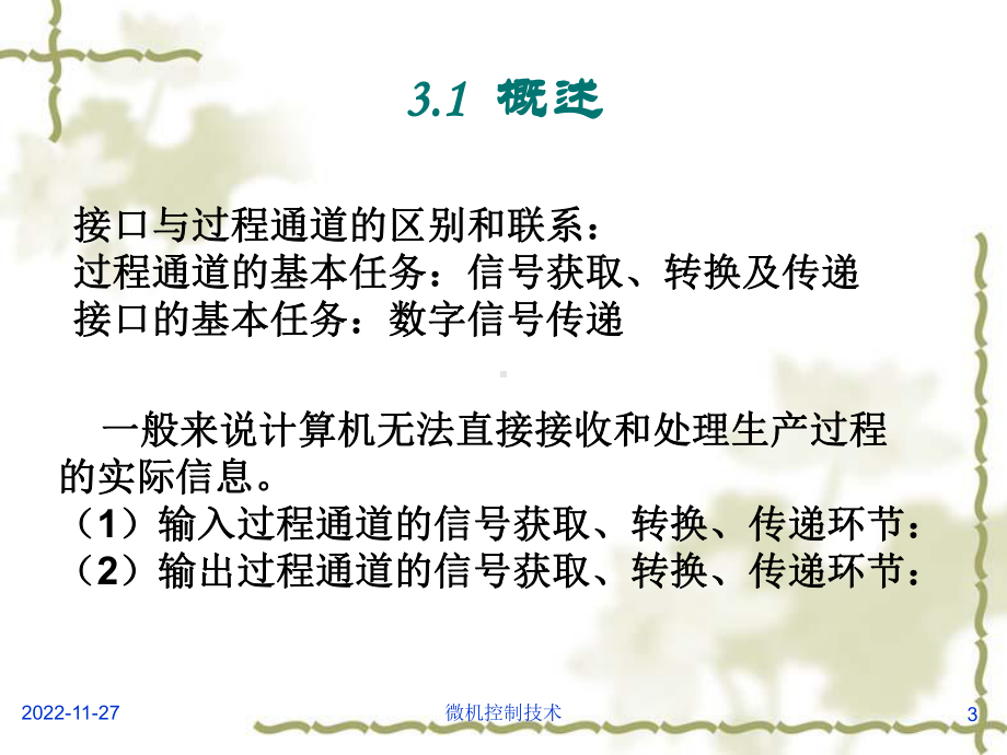 单片机课件1概要.ppt_第3页