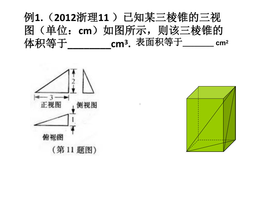 三视图复原技巧课件.ppt_第2页