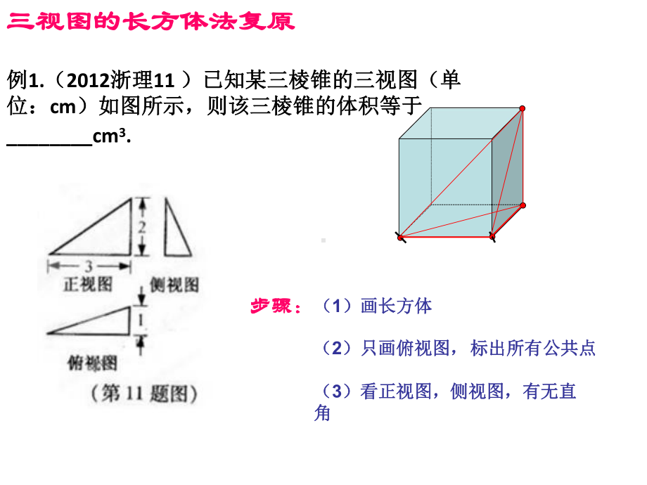 三视图复原技巧课件.ppt_第3页