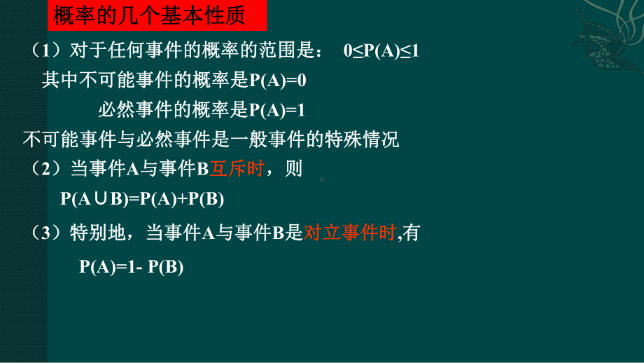 古典概型和随机数的产生课件.ppt_第3页