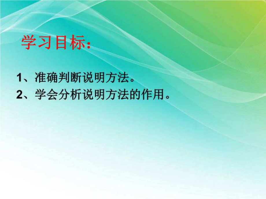 《说明方法及其作用》公开课课件.ppt_第2页