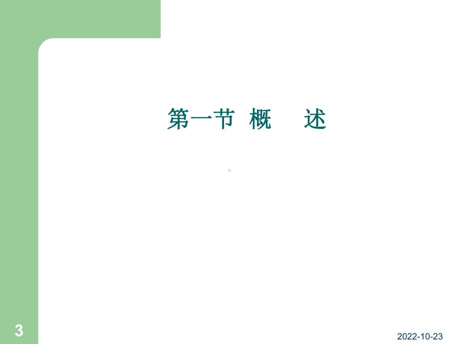 农业建设项目竣工验收课件.ppt_第3页