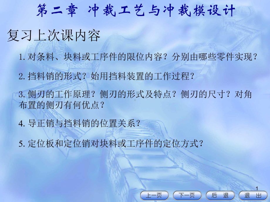 冲压模具教学课件.ppt_第1页