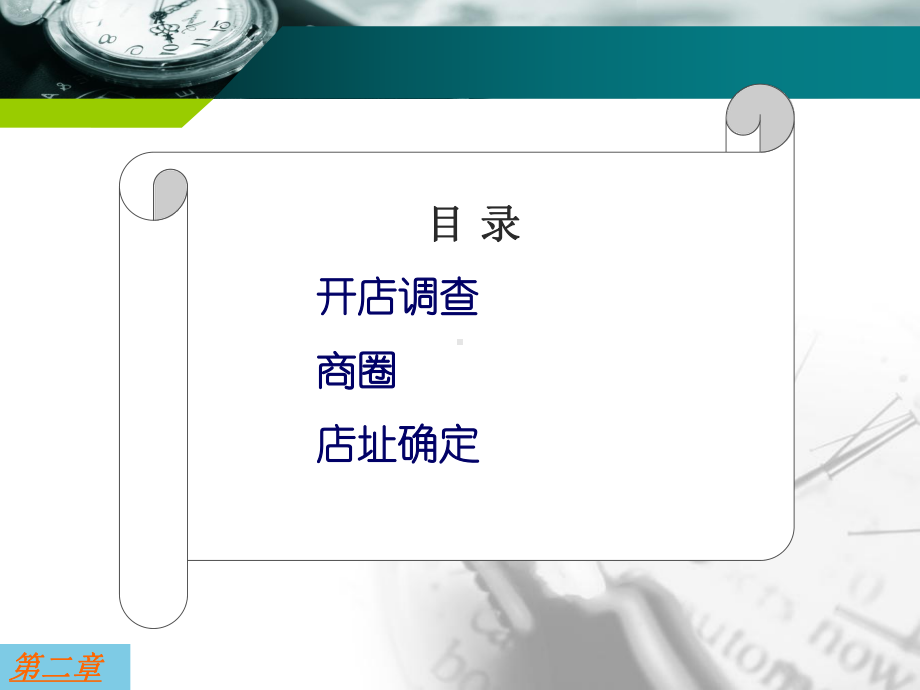 传统选址方法课件.ppt_第2页