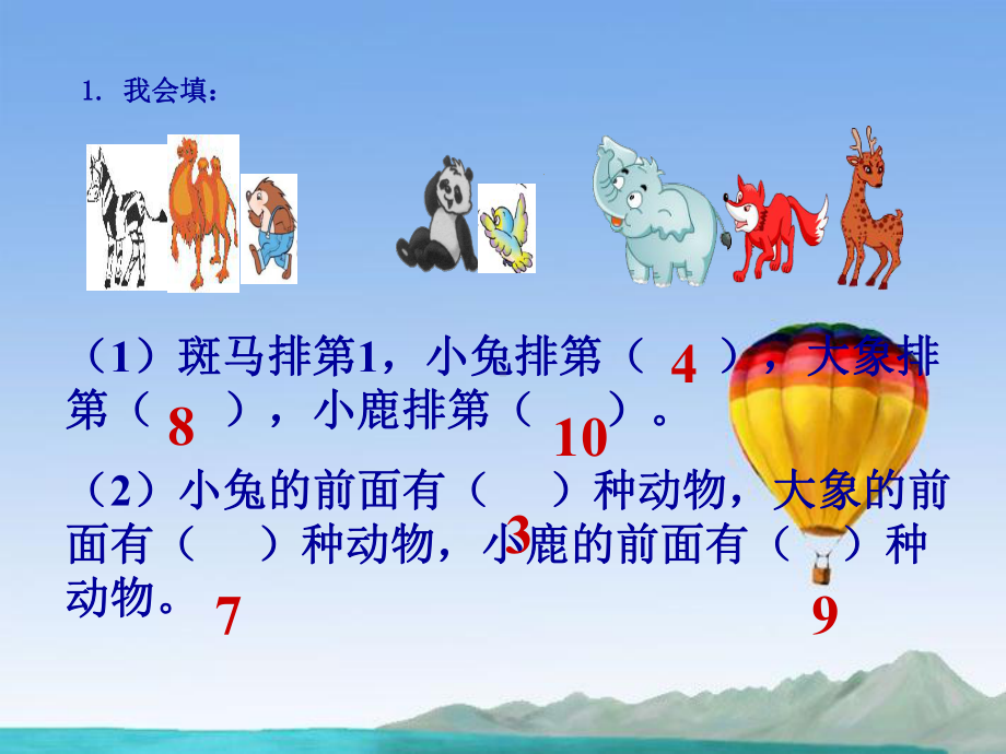 《11-20各数的认识》解决问题课件.ppt_第2页