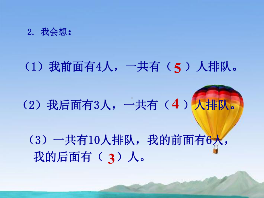 《11-20各数的认识》解决问题课件.ppt_第3页