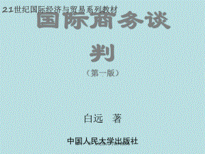 国际商务谈判课件国际商务谈判第十一章-文化模式与谈判模式.ppt