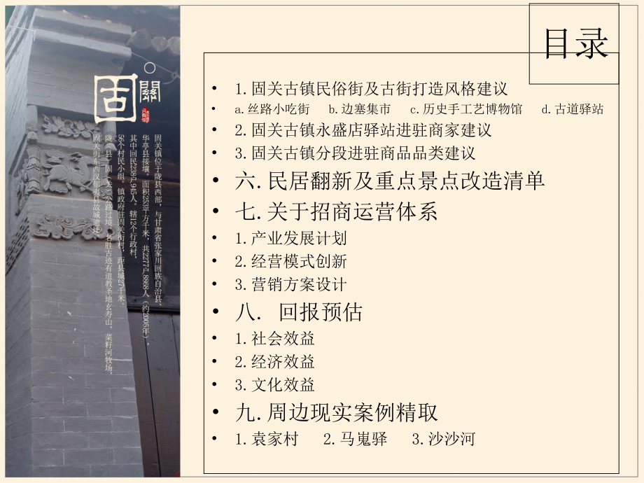 固关古镇改造规划案课件2.ppt_第3页