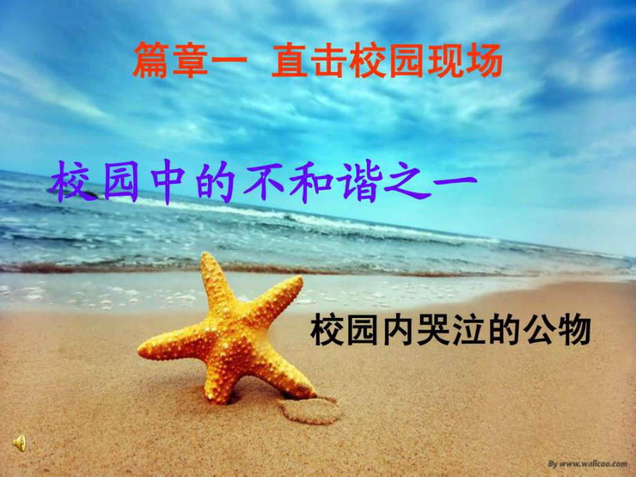 《我是校园小主人》主题班会课件.ppt_第2页