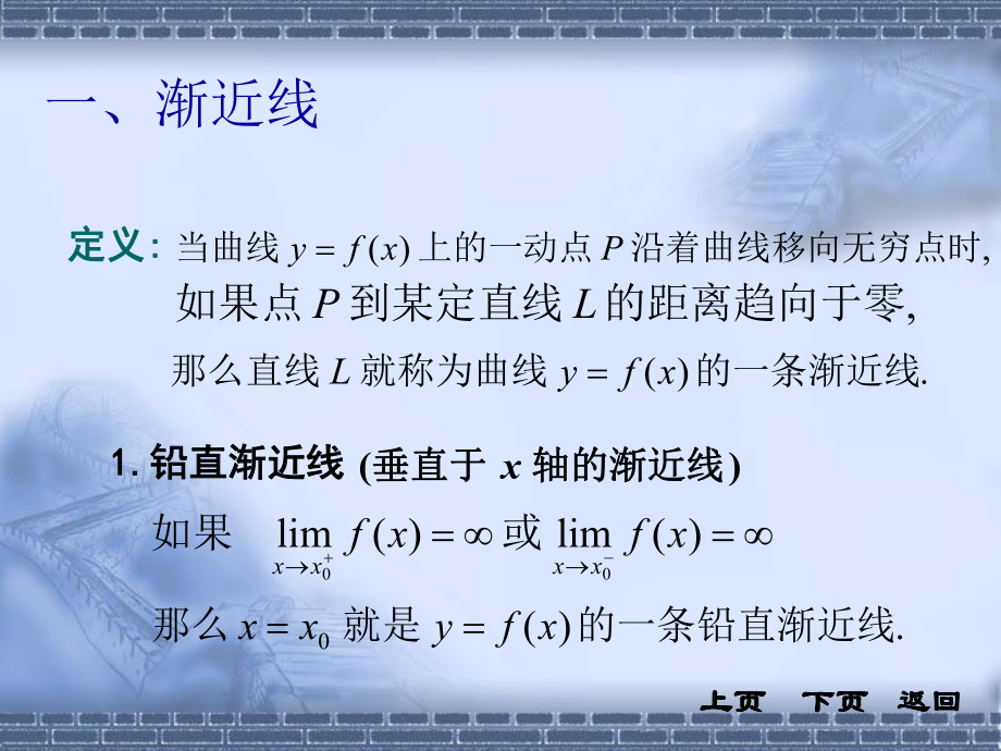 《高等数学》(第四版)3-8节函数图形的描绘课件.ppt_第2页