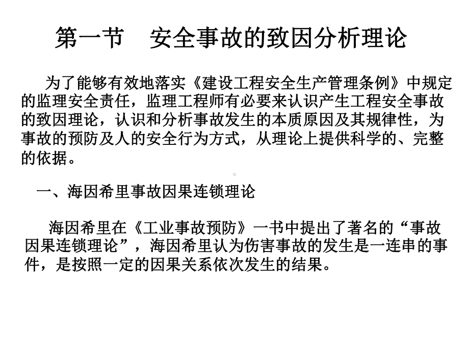 公路工程施工安全监理之第二章课件.ppt_第3页