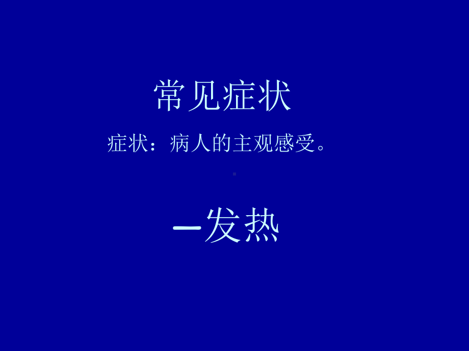 《疾病概要》课件.ppt_第1页