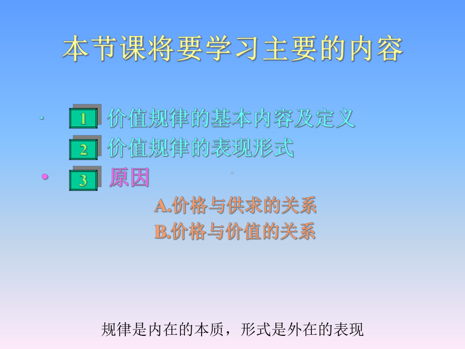 价值规律基本内容及其表现形式课件.ppt_第2页