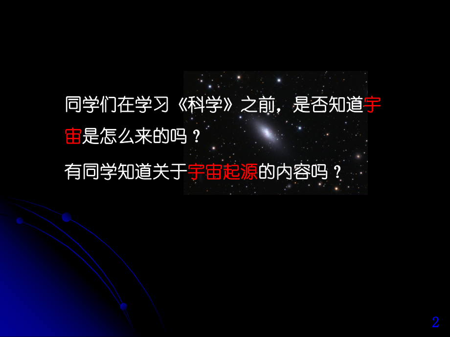 《宇宙起源的探索》课件.ppt_第2页