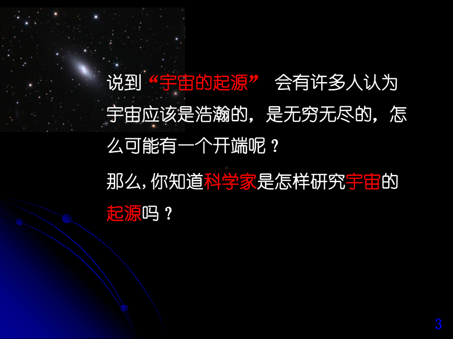 《宇宙起源的探索》课件.ppt_第3页