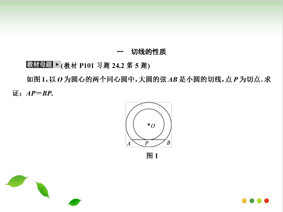 上册-微专题十-有关切线问题的辅助线作法人教版九级数学全一册课件.ppt_第3页