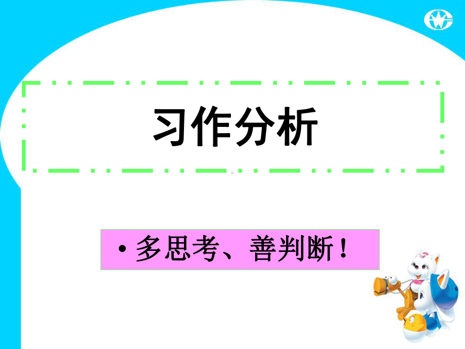 “谦让与进取”话题作文讲评课件.ppt_第2页