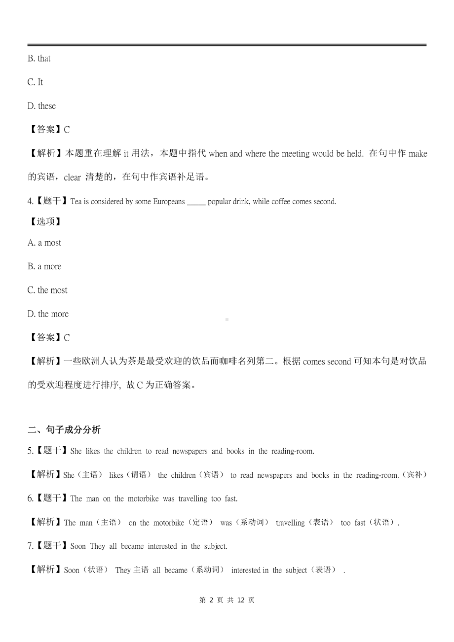 自考00015英语（二）各章节精华100题.pdf_第2页