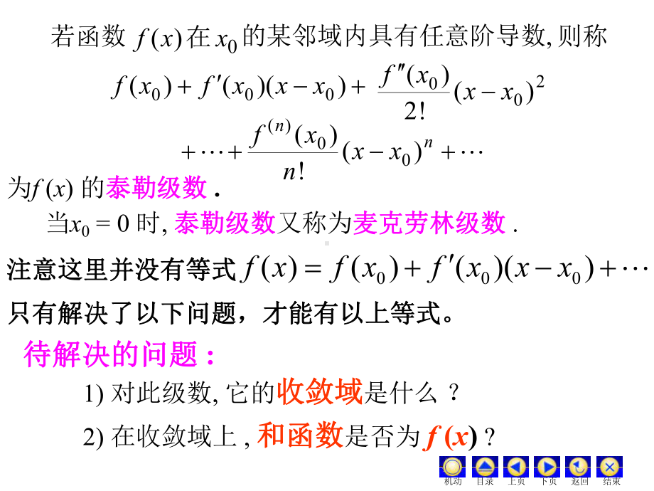 函数展开成幂级数课件.ppt_第3页