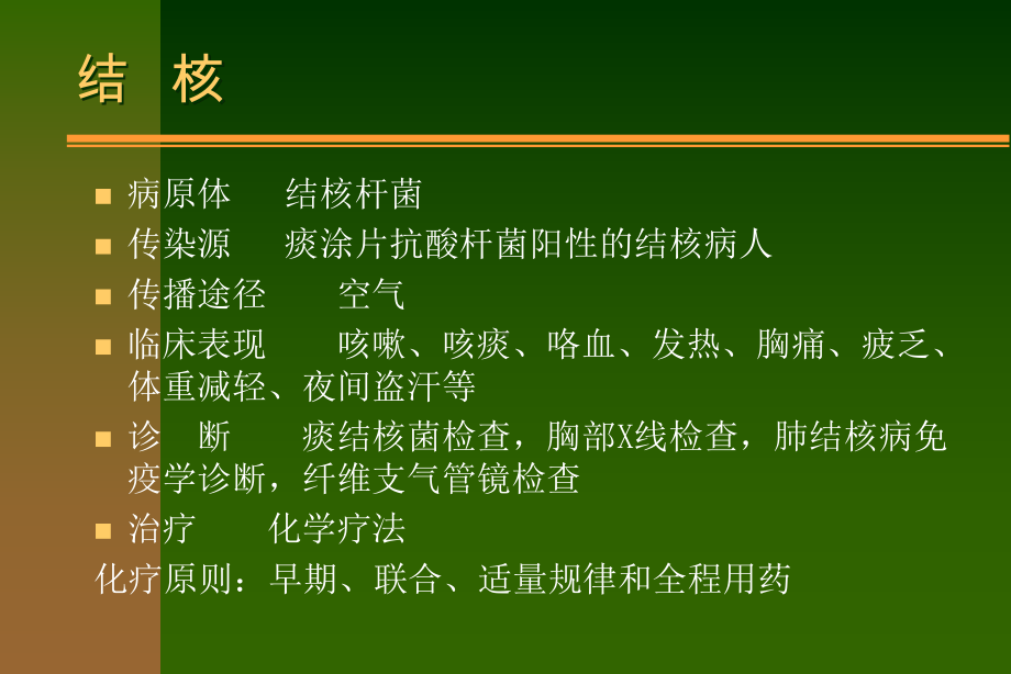 传染病的社区管理和病人的居家护理课件.ppt_第3页