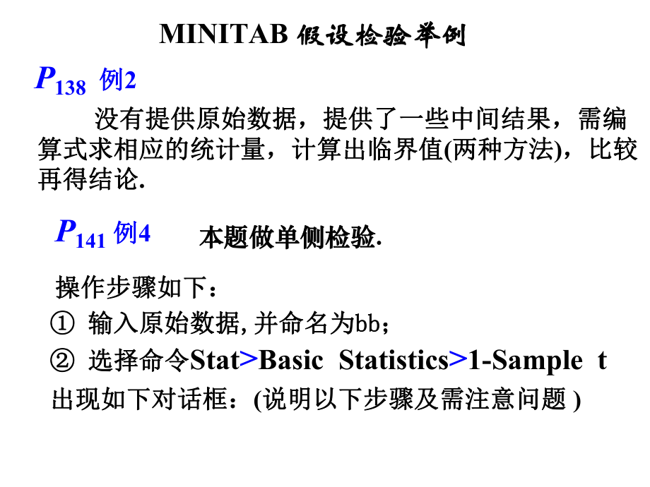 《数学实验》课件Minitab.ppt--（课件中不含音视频）_第3页