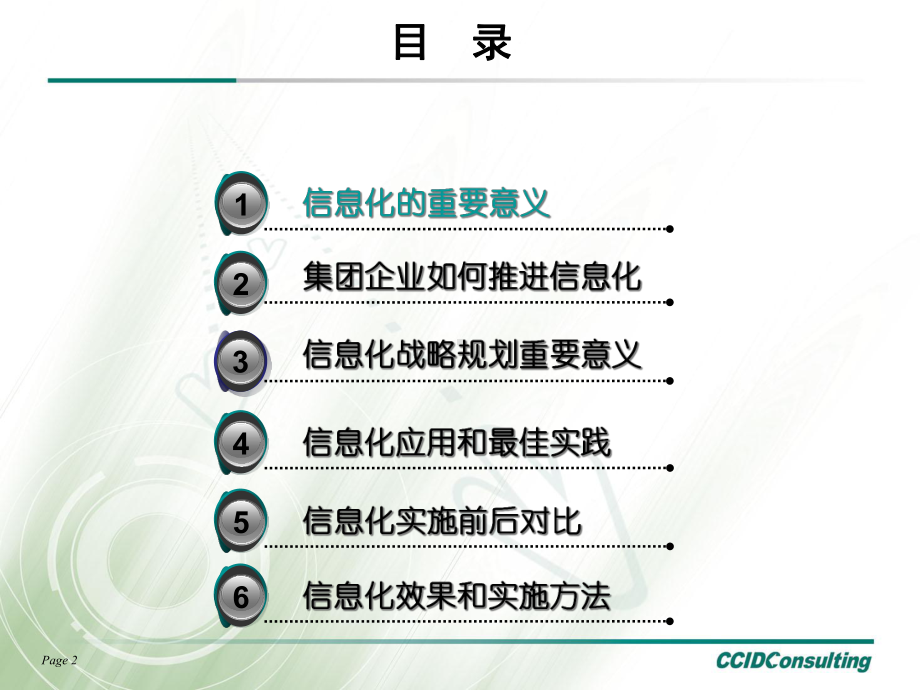 企业信息化理念培训课件.ppt_第2页