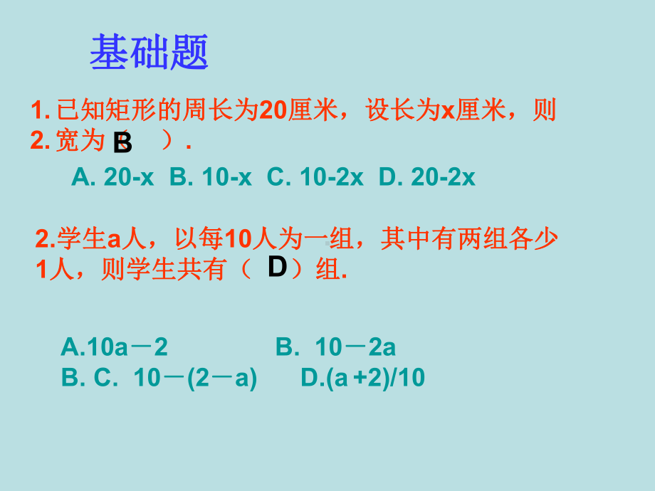 一元一次方程应用题精选课件.ppt_第3页