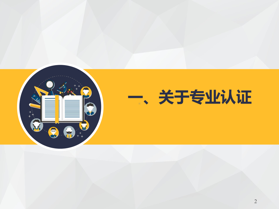 围绕国家教学质量标准课件.ppt_第2页