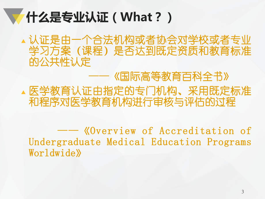 围绕国家教学质量标准课件.ppt_第3页