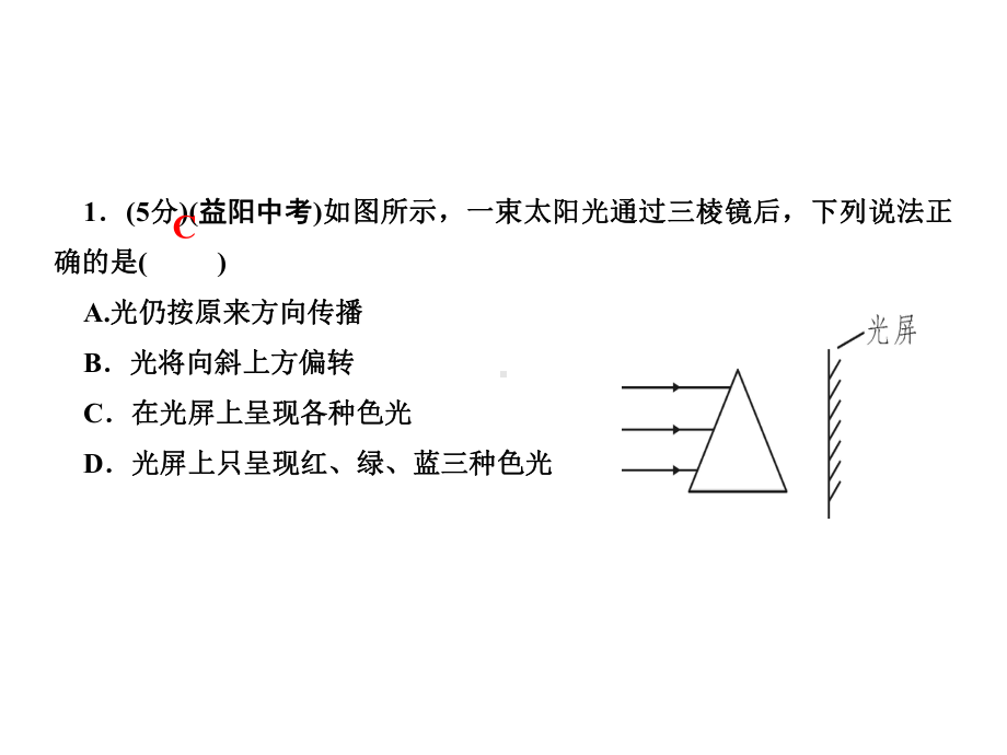 《光的色散》精美课件1.ppt_第3页