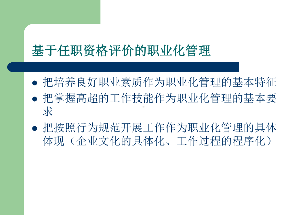 员工职业化任职资格评价实施方案.ppt_第3页