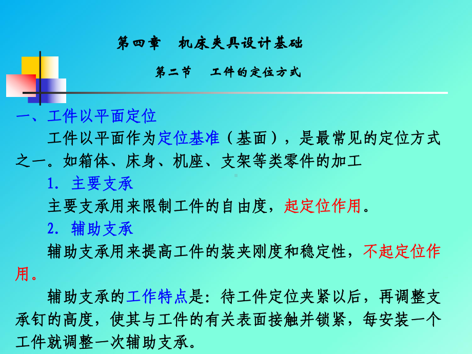 《数控加工工艺》电子课件-23工件的定位方式.ppt_第2页