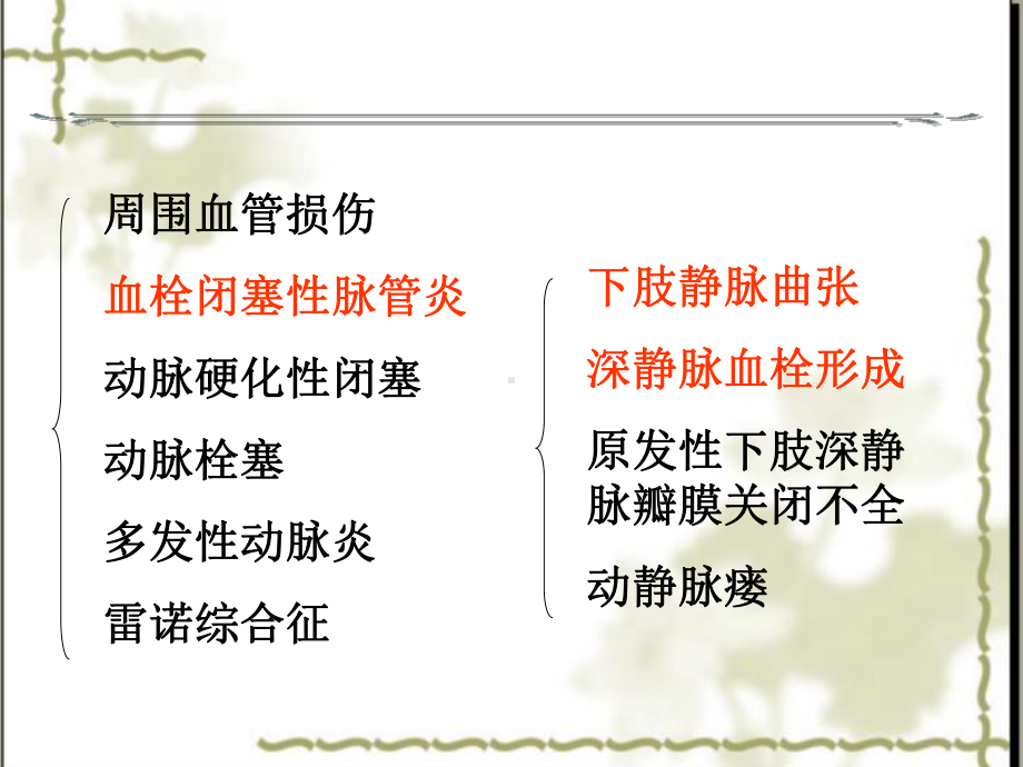 周围血管与淋巴管疾病课件.ppt_第2页