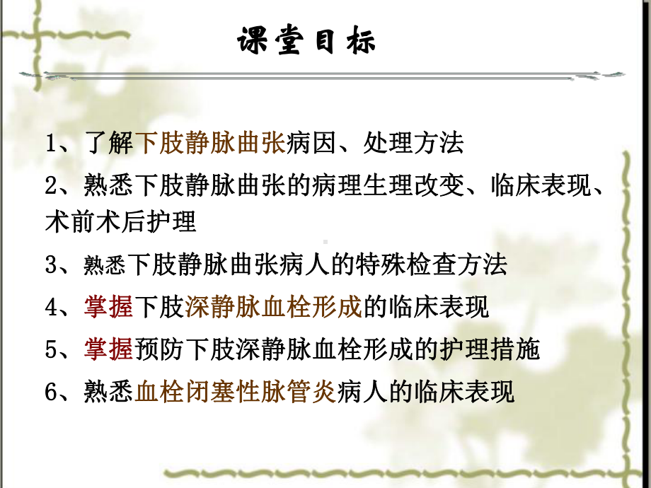 周围血管与淋巴管疾病课件.ppt_第3页