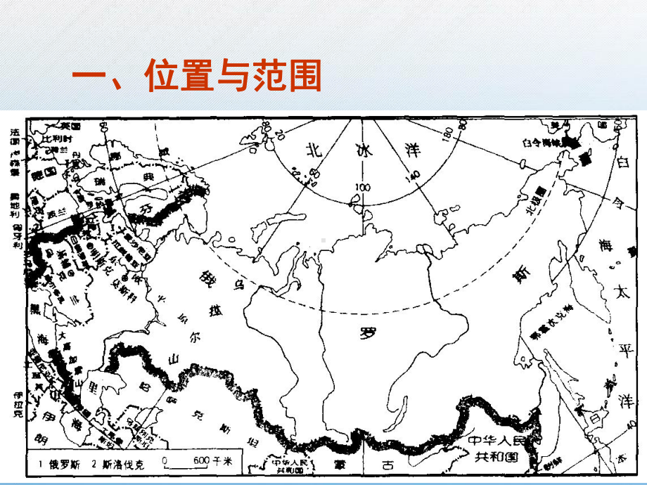 世界地理欧洲东部和北亚课件.ppt_第3页