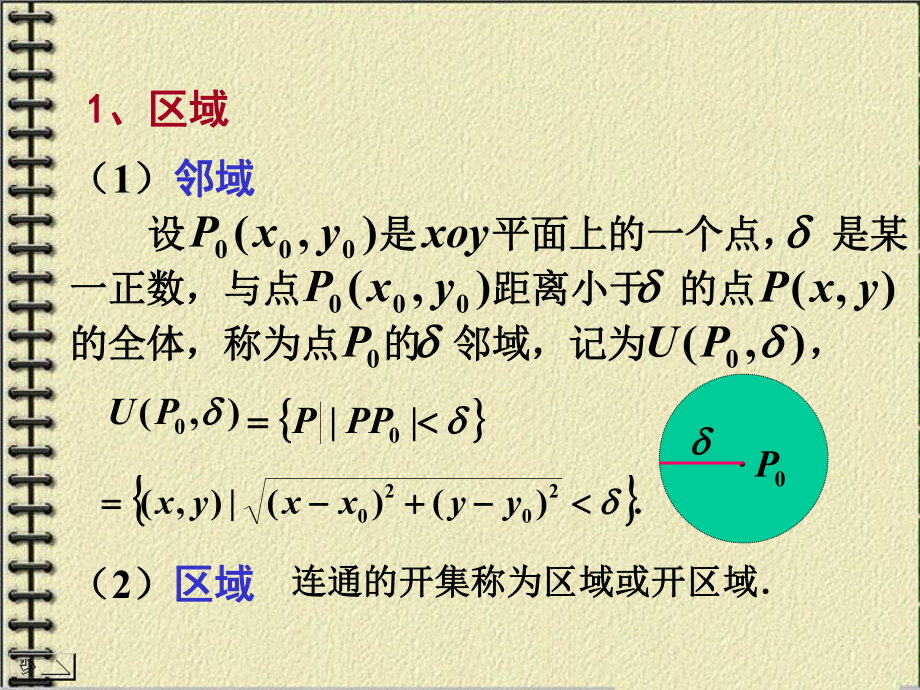 多元函数习题课课件.ppt_第3页