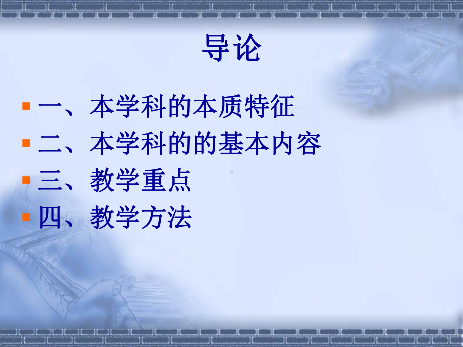 《导论与上编综述》课件.ppt_第2页