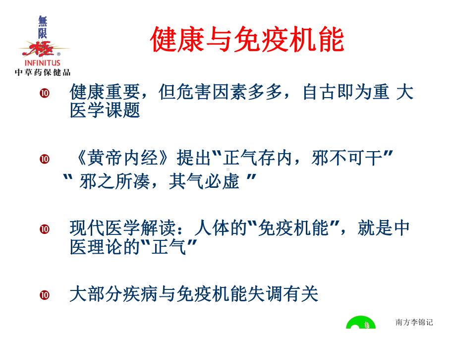 免疫与健康新课件.ppt_第3页