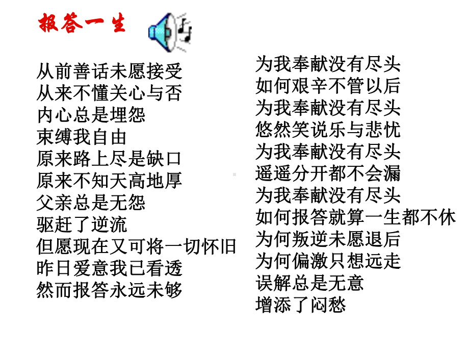 （母亲节汇总）感悟母爱课件.ppt_第2页