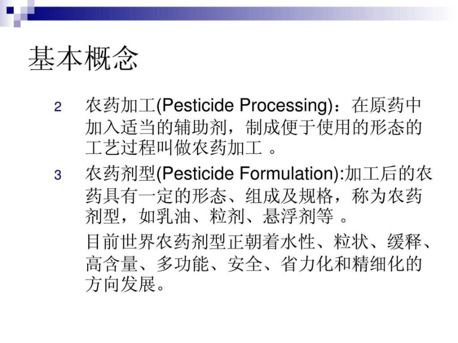 农药剂型和使用方法课件.ppt_第3页