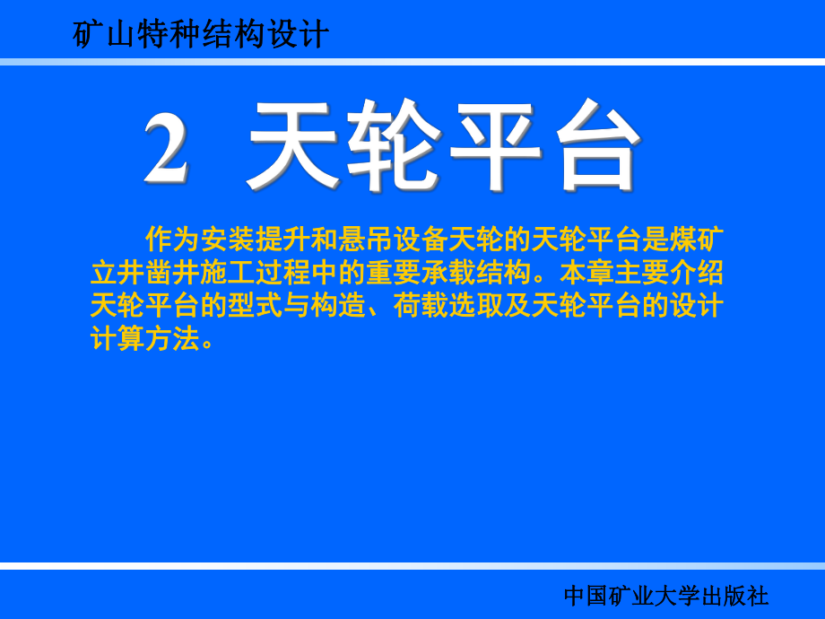 天轮平台解析课件.ppt_第1页