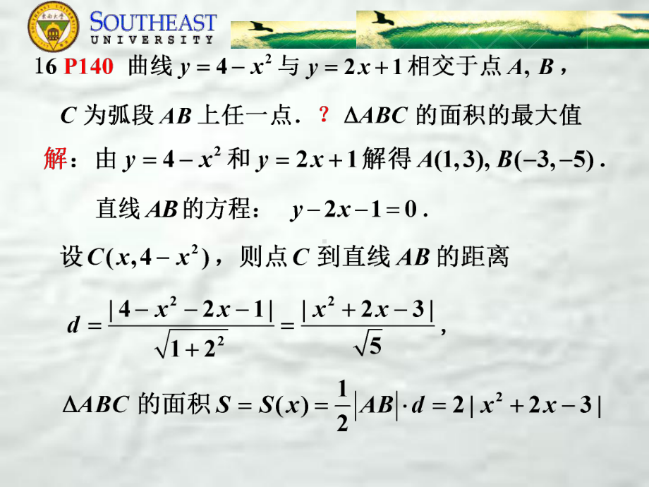 同步课堂定积分定义及性质课件.ppt_第3页