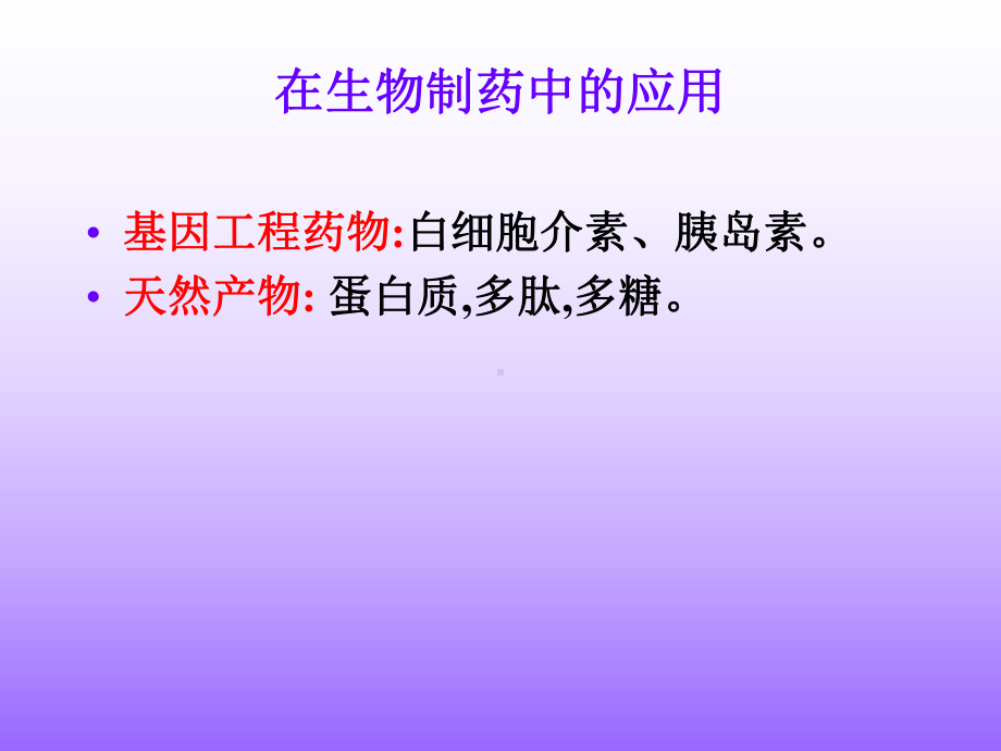 制备型高效液相色谱课件.ppt_第2页