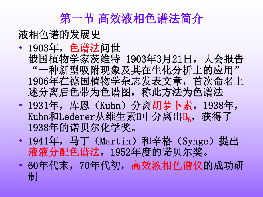 制备型高效液相色谱课件.ppt_第3页