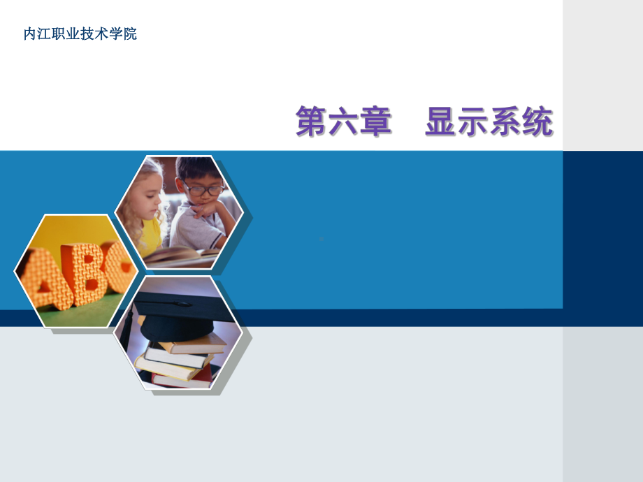 六章显示系统课件.ppt_第1页