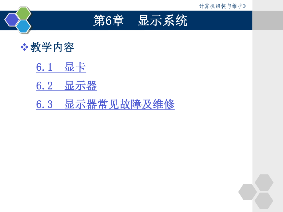 六章显示系统课件.ppt_第2页