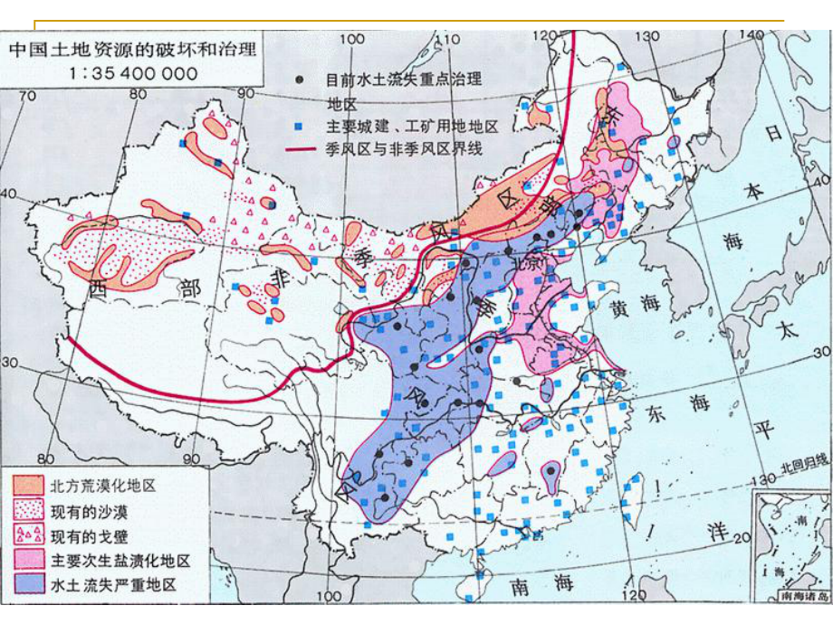 土地利用规划与设计课件.ppt_第3页