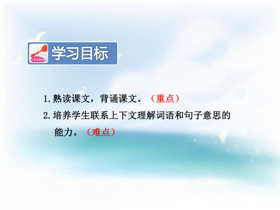 《大禹治水》优质公开课课件.pptx_第2页