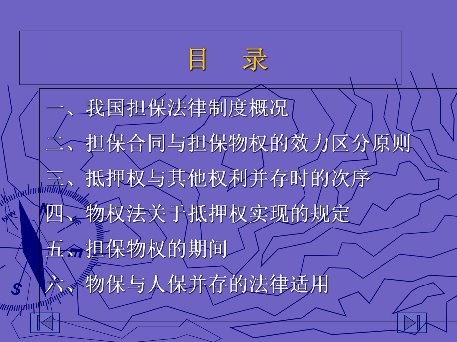 借款担保合同纠纷实务问题课件.ppt_第2页