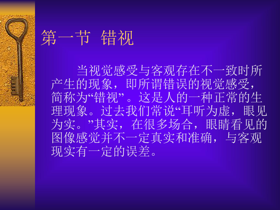 四章错视与悖理图形课件.ppt_第2页